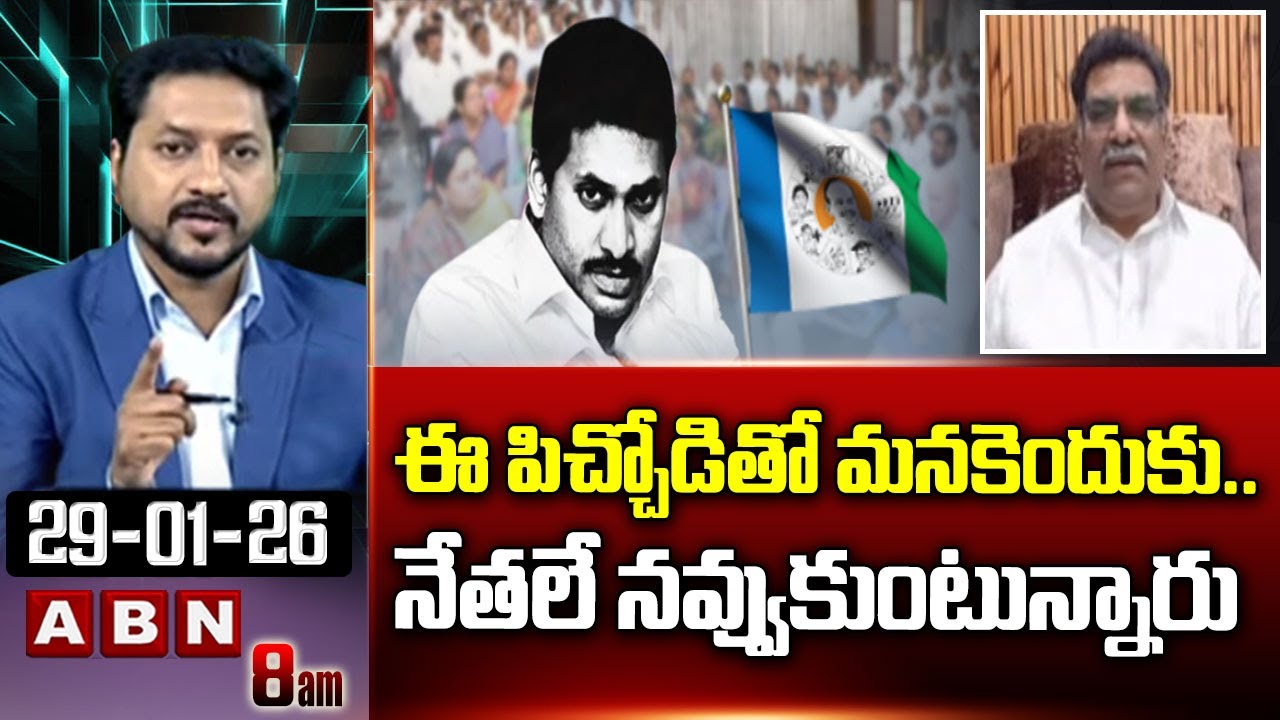 ఈ పిచ్చోడితో మనకెందుకు..నేతలే నవ్వుకుంటున్నారు | Analyst Nagarjuna About YS Jagan Comments | ABN