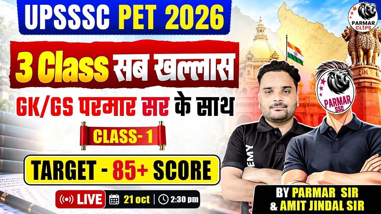 UPSSSC PET 2026 : LAST 3 CLASSES | PART -1