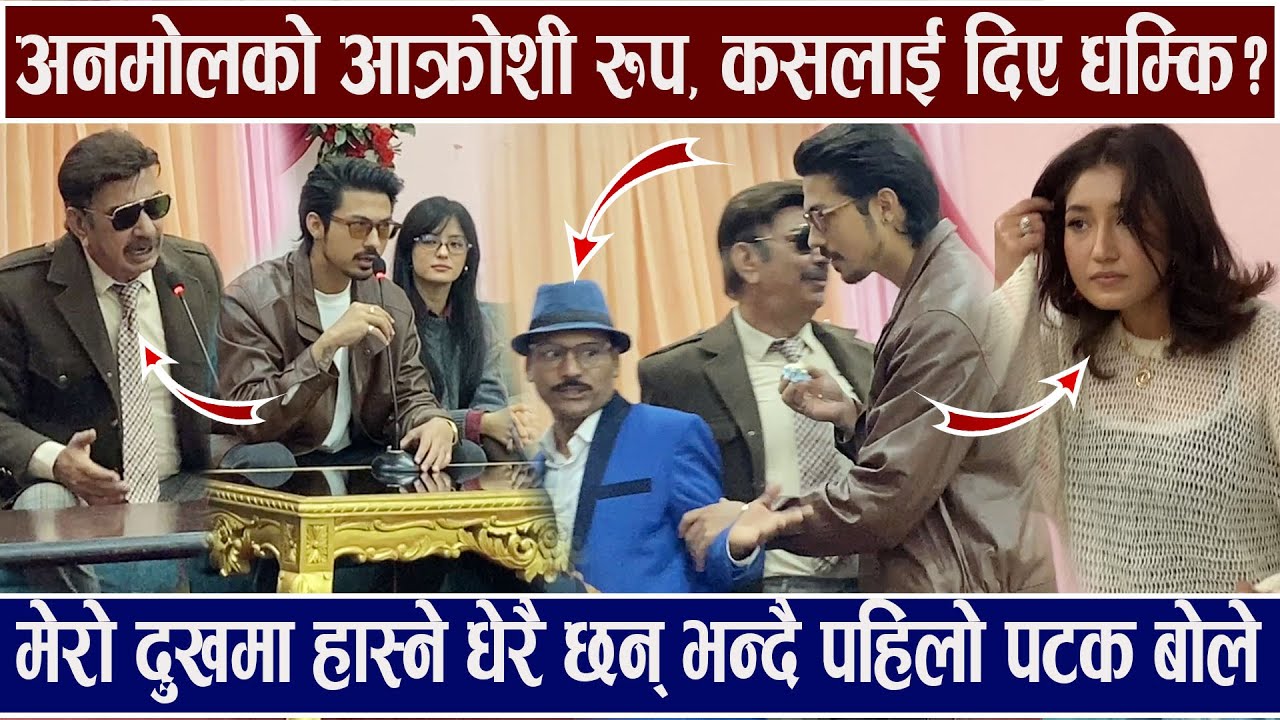 मेरो दुखमा हास्ने धेरै छन् भन्दै पहिलो पटक बोले अनमोल आ-क्रोशी रुप, कसलाई दिए ध-म्कि ? Anmol Kc