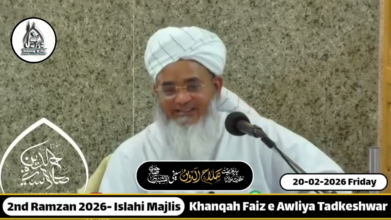 2nd Ramzan | Islahi Majlis | 20-02-2026 | After Asr | Hazrat Maulana Salahuddin Saifi Naqshbandi D.B
