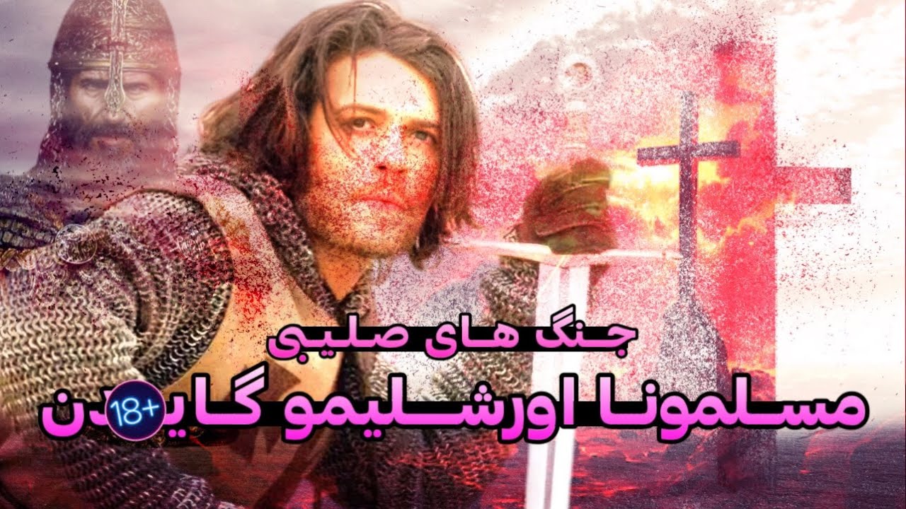 جنگ های صلیبی، انتقام صلاح الدین