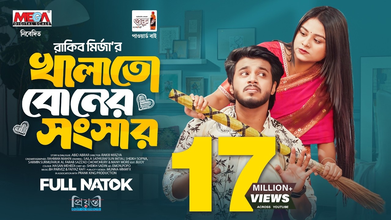 খালাতো বোনের সংসার │Prank King │ Rafsun Imtiaj │ Saila Sathy │Rakib Mirazya │ Bangla New Natok 2025