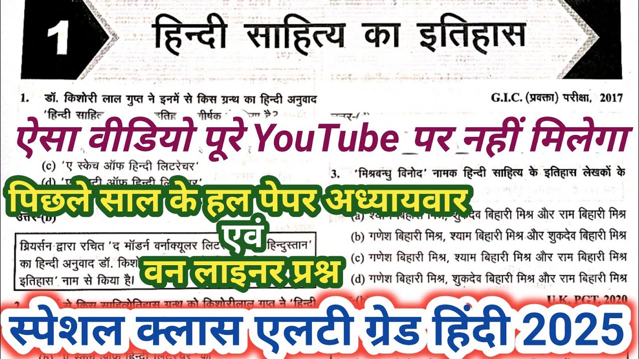 सेलेक्शन वाली क्लास | Special Class LT Grade Hindi 2025 | DRS Study Centre | Hindi Literature