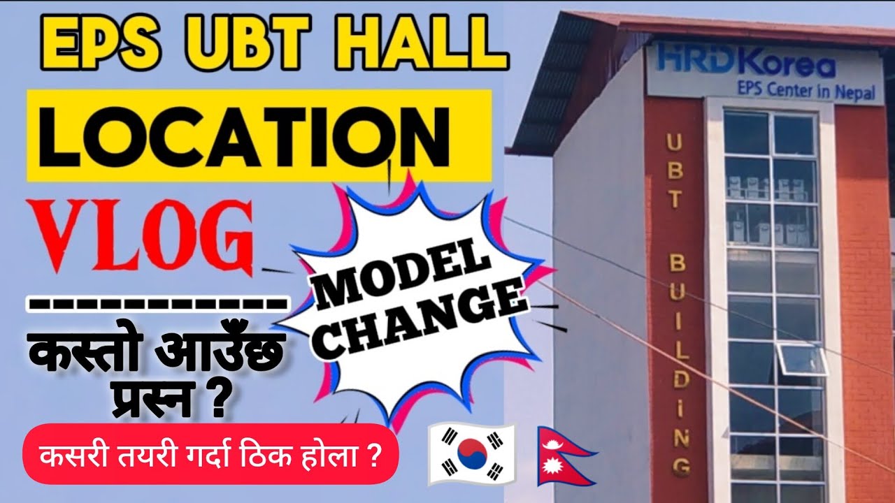 EPS UBT HALL LOCATION VLOG || model change भयो , अब कसरी  तयारी  गर्दा ठिक होला ? || #epsexam2023
