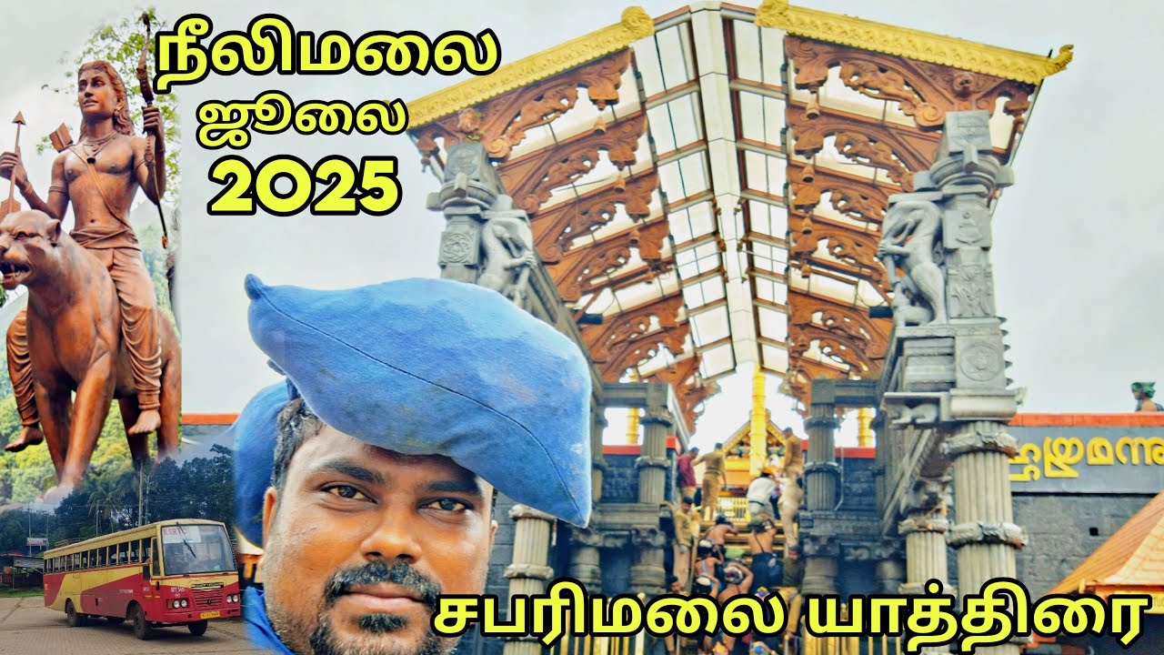 சபரிமலை யாத்திரை  மாத பூஜைகாக 🐅🏹🥹🙏  நீலிமலை அப்பாச்சிமேடு வழியாக சன்னிதானம்  ஜூலை 2025 #sabarimalai