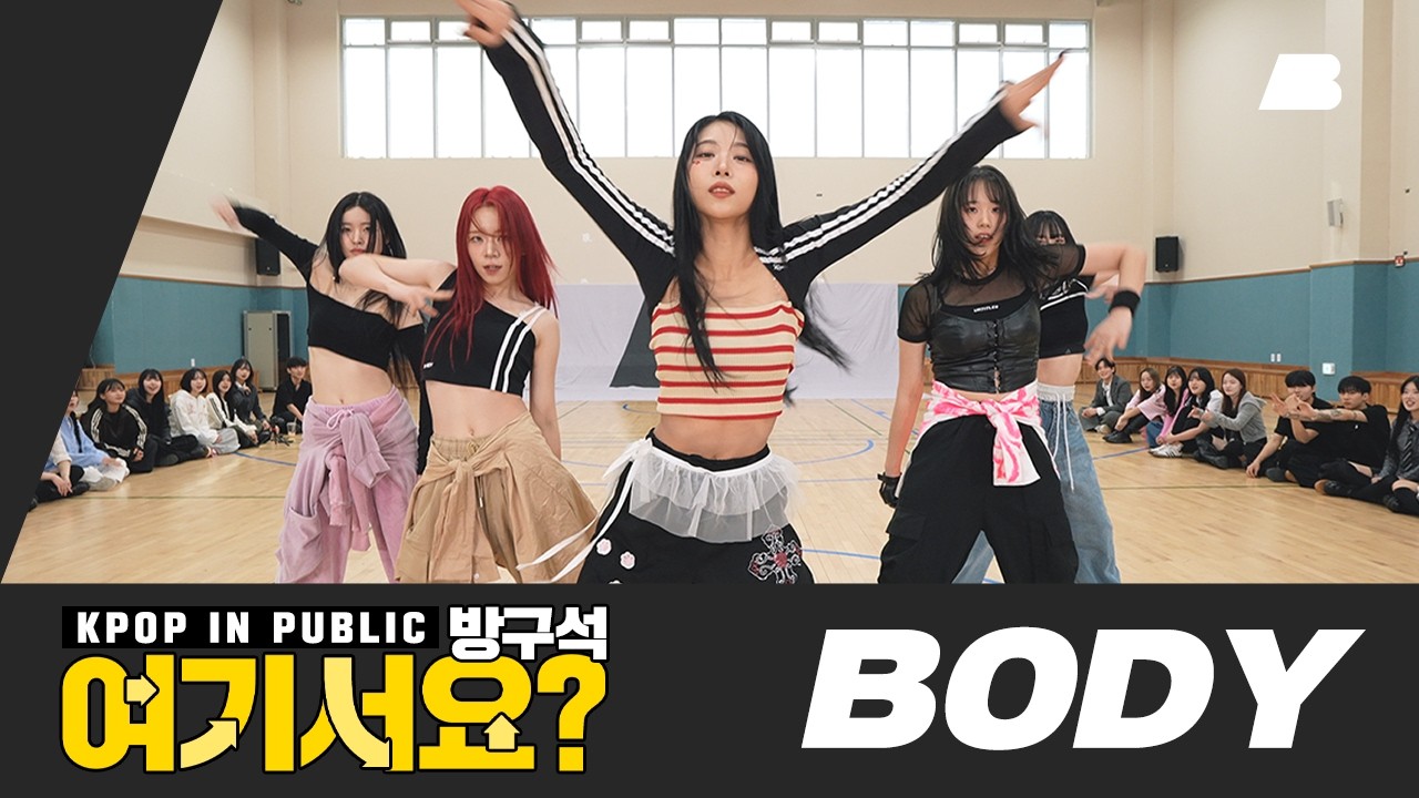 [방구석 여기서요?] MEOVV - BODY | 커버댄스 Dance Cover