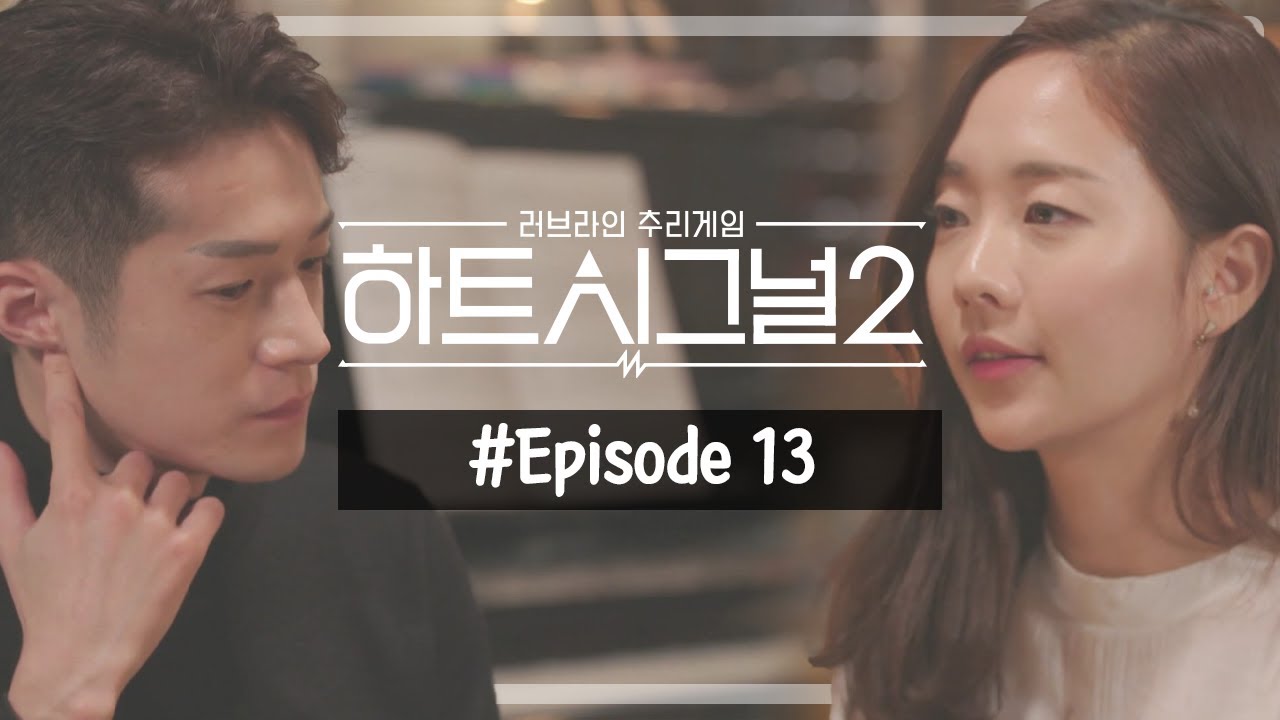 [#하트시그널 시즌2] Full VOD |  13회 - 최종 선택, 서로 마음을 확인한 순간❤ 최종 커플 공개