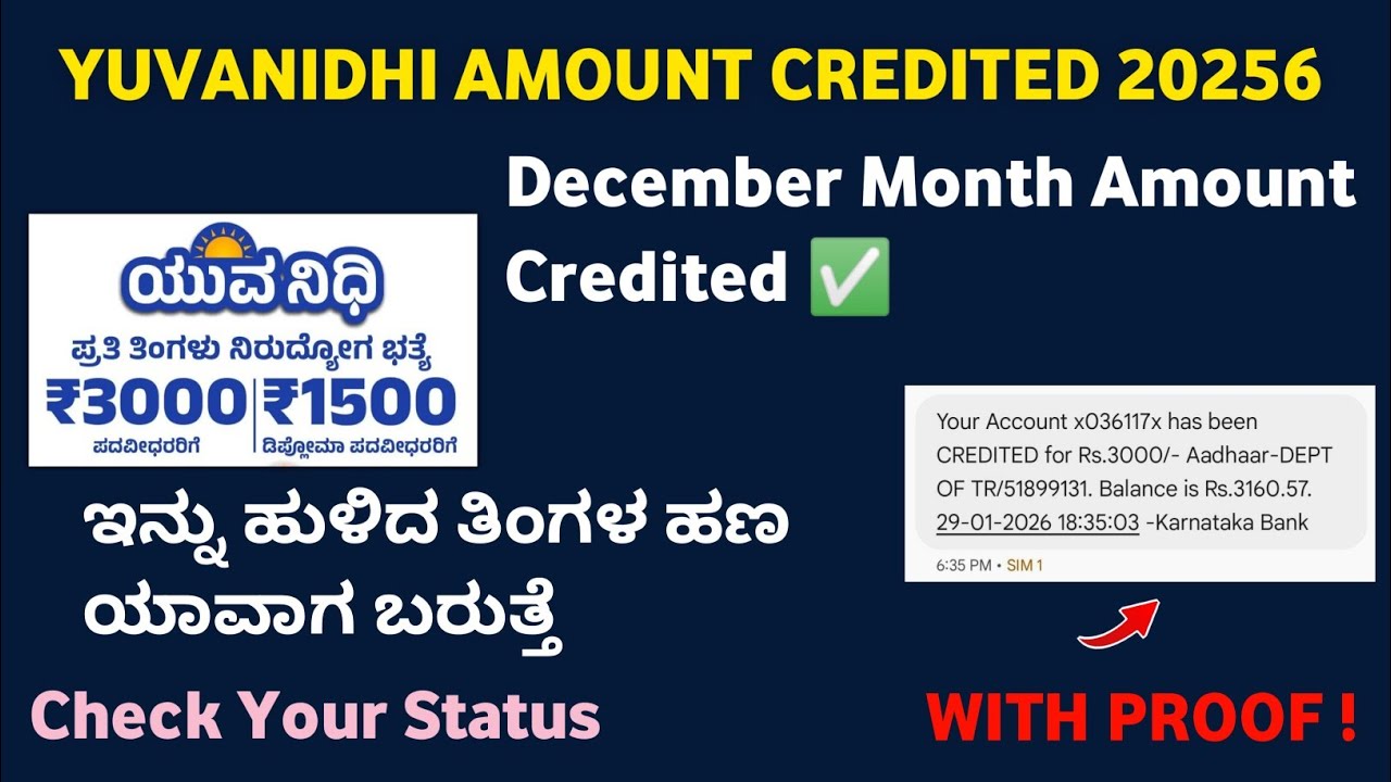 YuvaNidhi December month Amount Credited🎉 yuva nidhi amount update | yuvanidhi scheme latest update