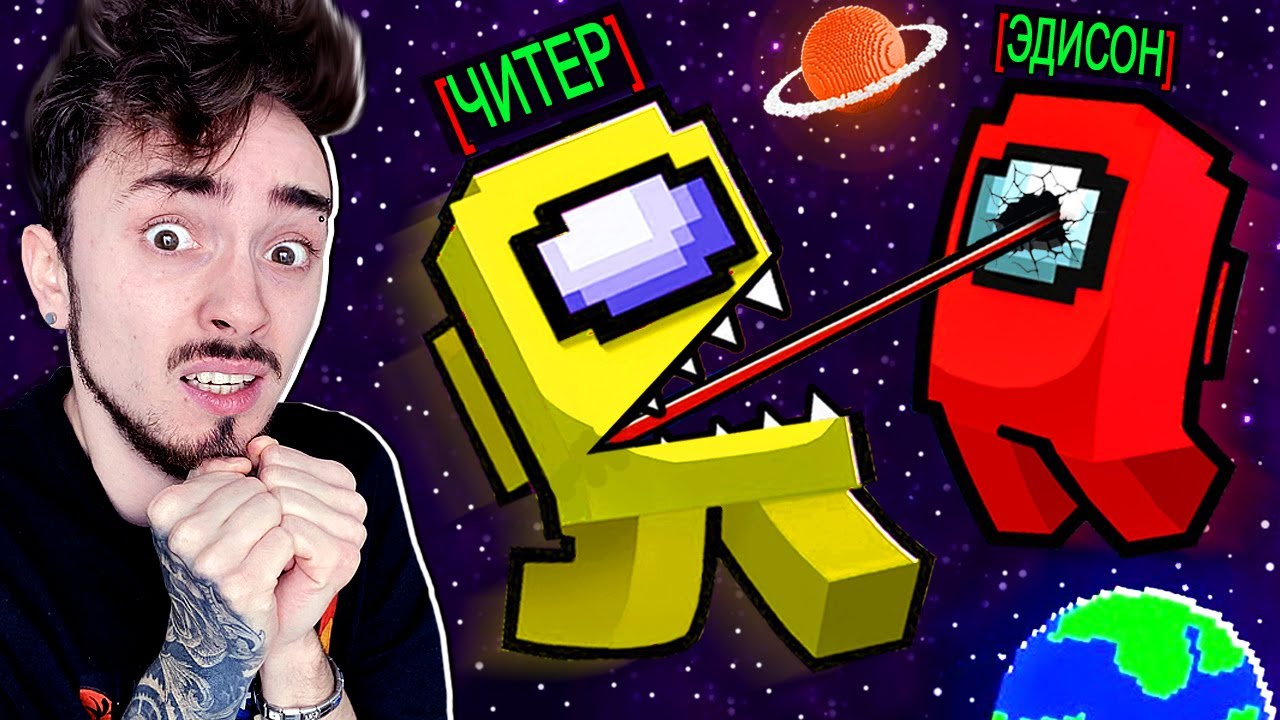 САМАЯ СТРАШНАЯ ИГРА В AMONG US МАЙНКРАФТ!