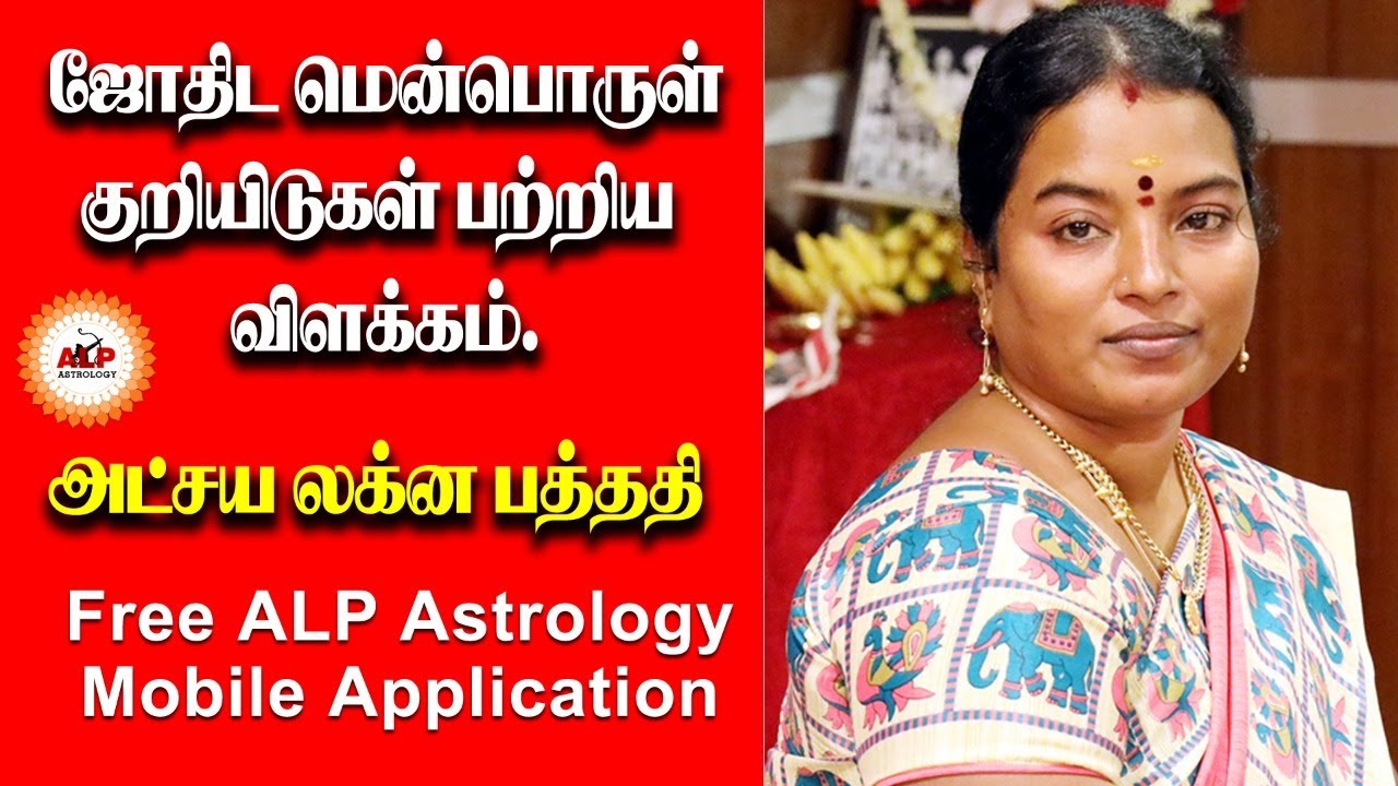 🔴LIVE 36 அட்சய லக்ன பத்ததி ஜாதக ஆய்வு | ALP ASTROLOGER SHANTHIDEVI RAJESHKUMAR