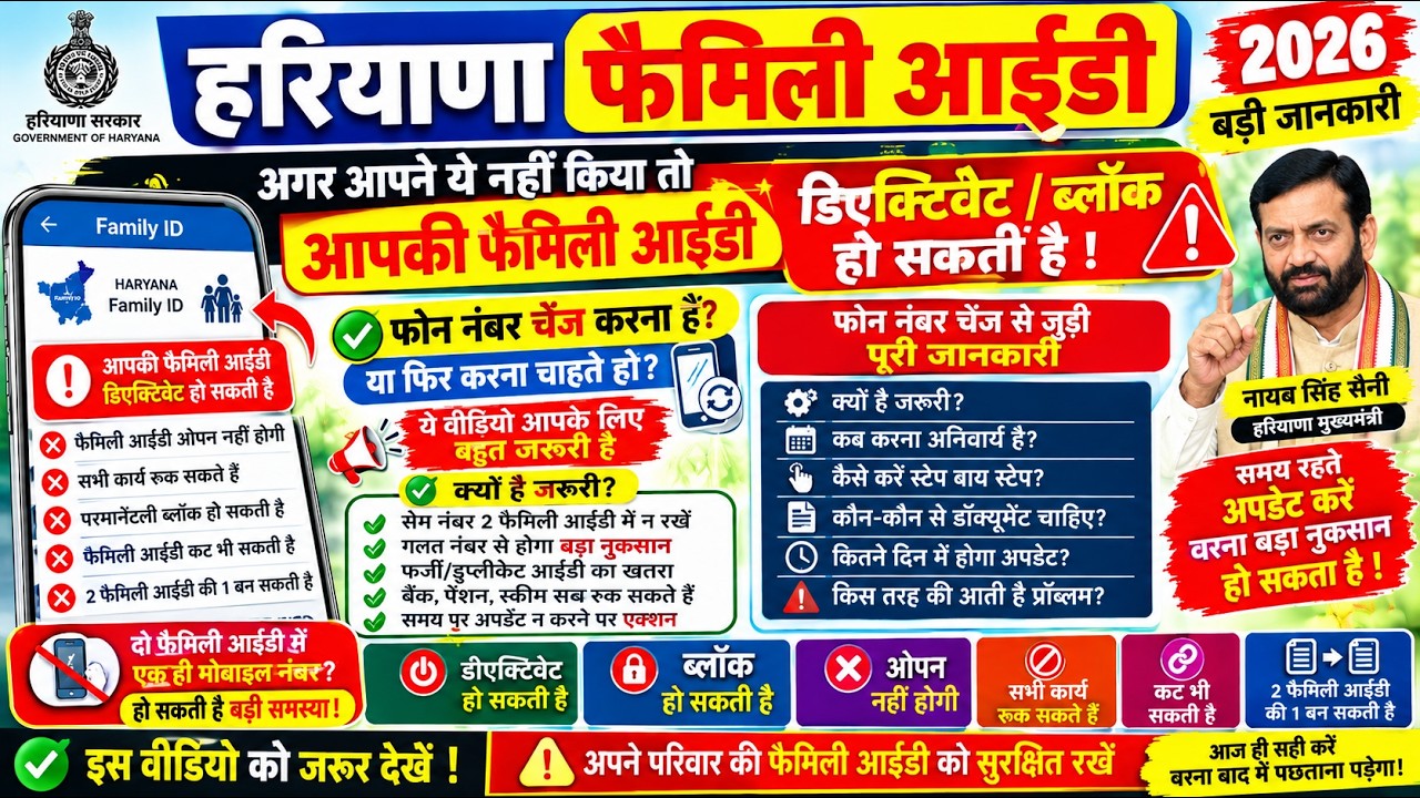 फैमिली आईडी सबको करना होगा यह चेंज😱 family id new update, ppp mobile number change #ppp