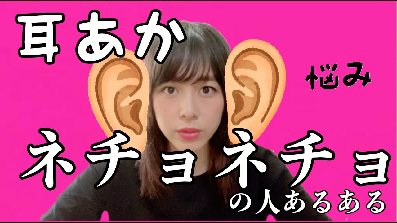 【悩み】耳あかネチョネチョの人あるある共感してほしい