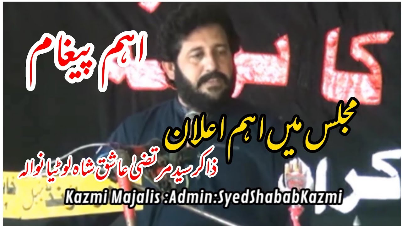 zakir murtaza ashiq shah lotiyawala na bhot bara alan kar dha