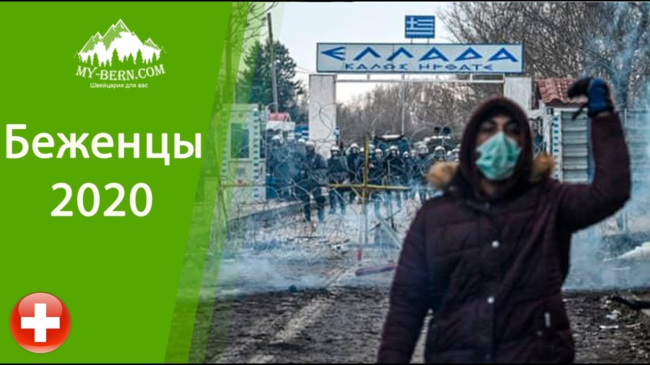 Статус беженца ( 2020 ) в Европе, Швейцария