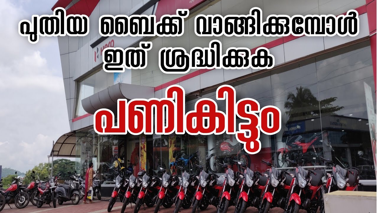 പുതിയ ബൈക്ക്‌ വാങ്ങിക്കുമ്പോൾ ശ്രദ്ധിക്കേണ്ട ചില കാര്യം | NEW BIKES MALAYALAM | HERO XPULSE