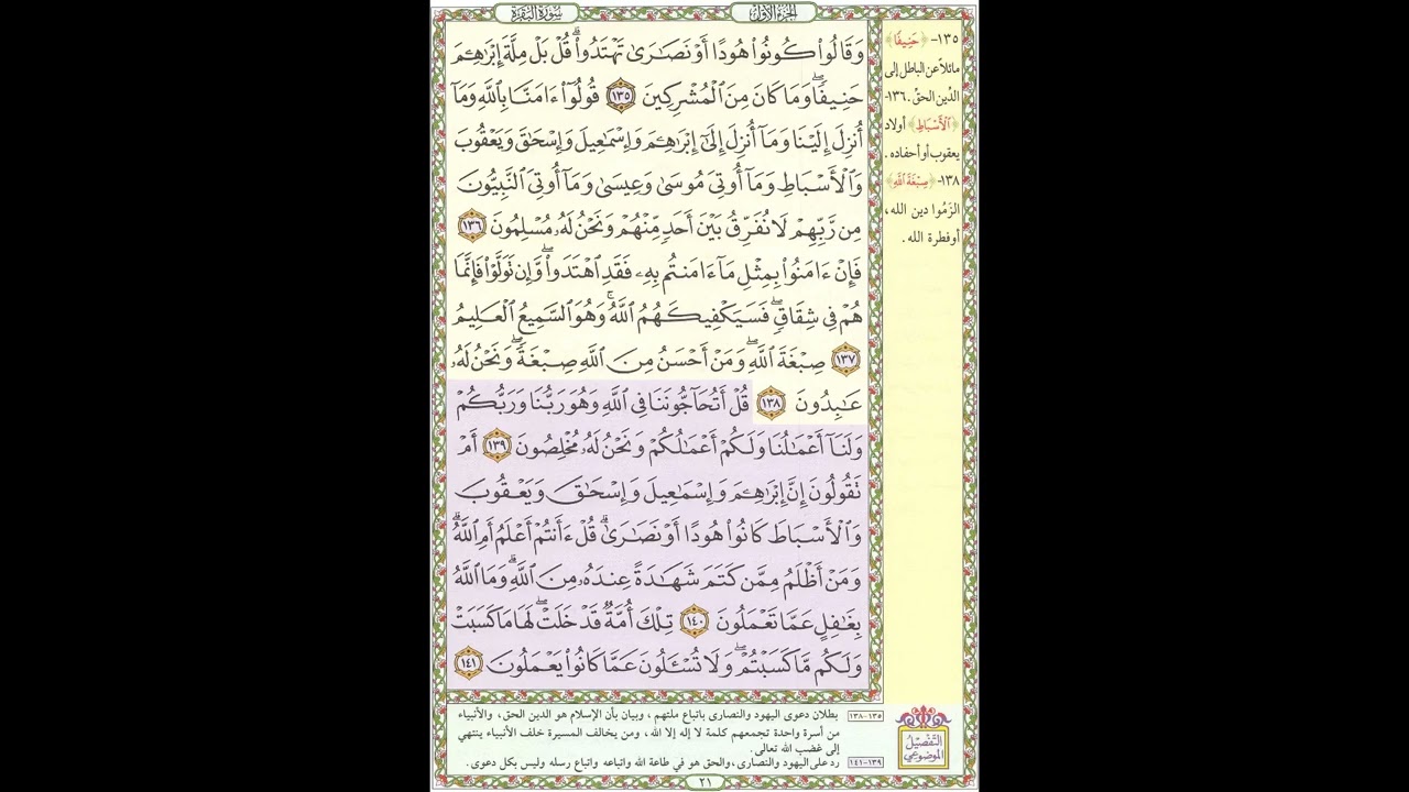 تحفيظ القران - سورة البقرة صفحة 21 - مكررة 5 مرات - بصوت الشيخ الحصري