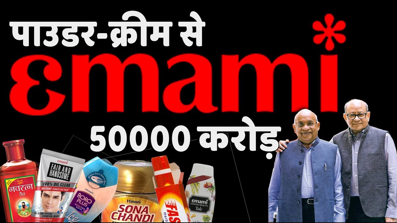 Emami | इमामी 50000 करोड़ की दोस्ती | Case Study | Success Story in Hindi