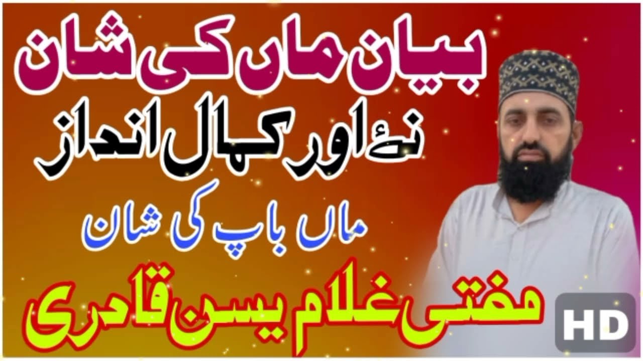 man baap ki shanYaseen Haider Al Qadri#islamic