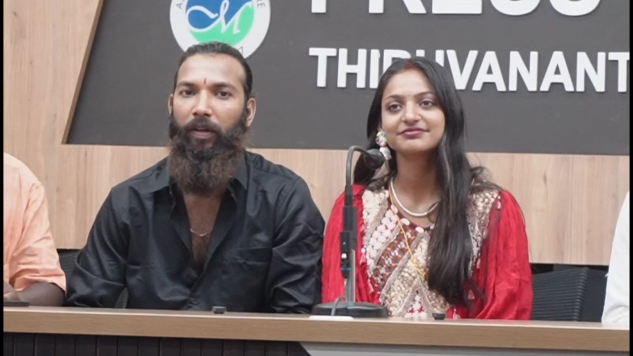 മൊണാലിസയും ഫർഹാനും തിരുവനന്തപുരത്ത് മാധ്യമങ്ങളെ കണ്ടപ്പോൾ