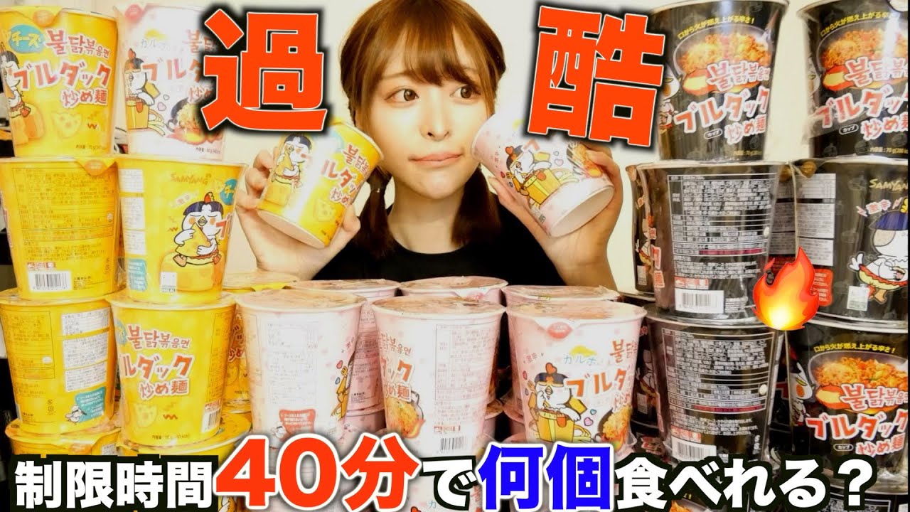 【死闘】韓国の激辛🔥カップ麺チャレンジ！制限時間40分で何個食べれる？【プルダックポックンミョン】