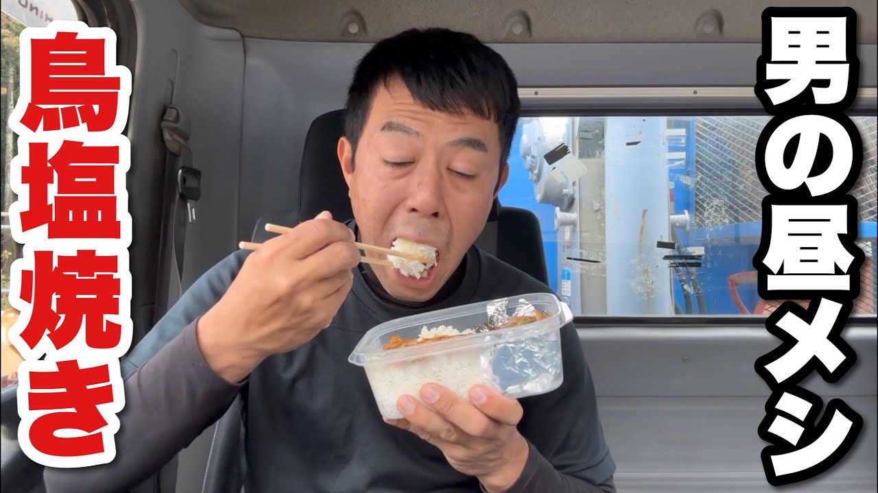 【男一人車中飯】アスパラと鶏の塩焼き弁当