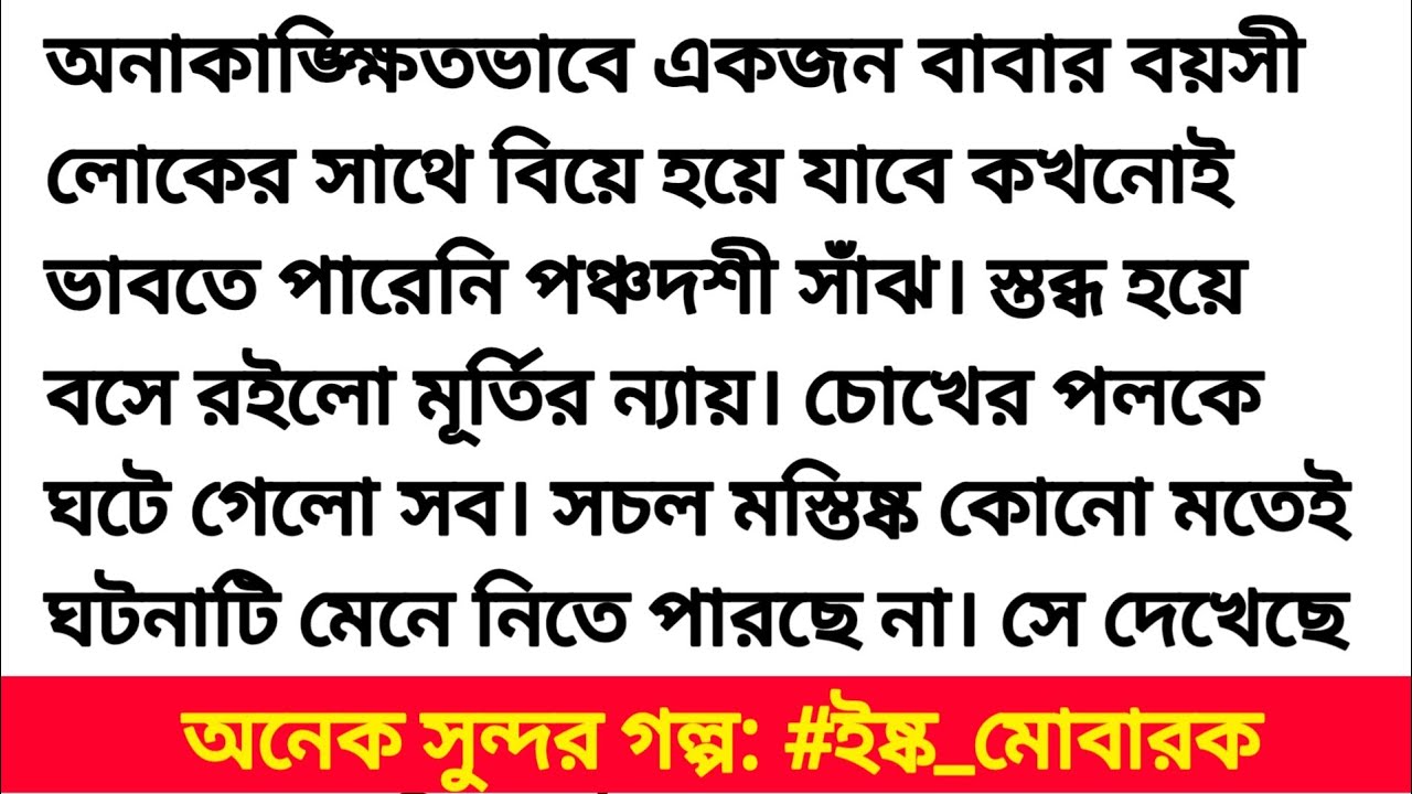 ইষ্ক মোবারক | অসম্ভব সুন্দর একটি গল্প | Bangla romantic story | bangali heart touching story