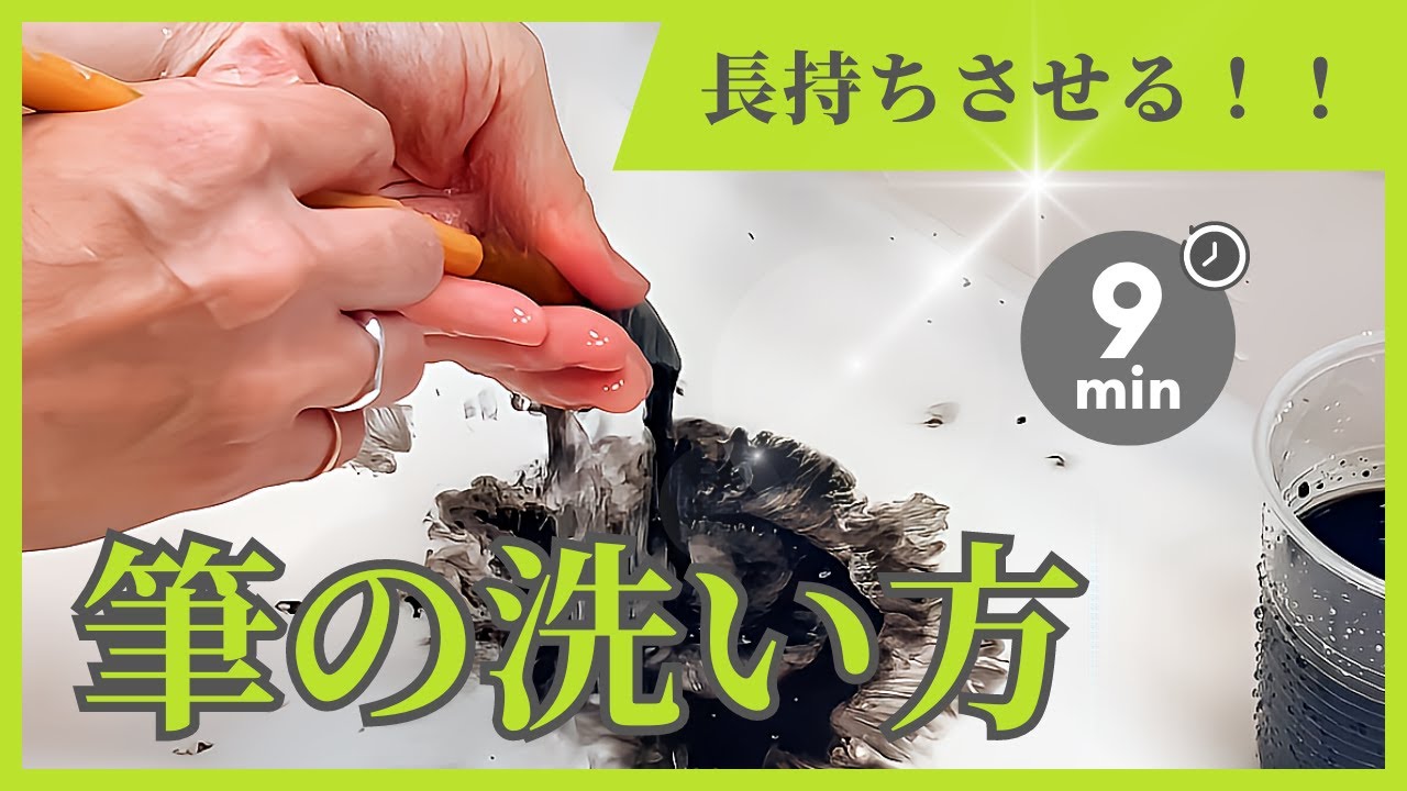 【書道教室で学ぶ】筆の洗い方