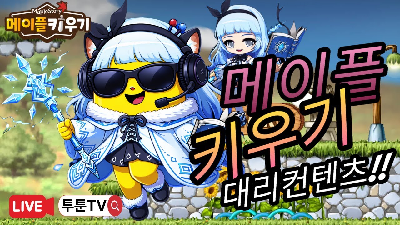 [ 메이플키우기 ] 길드레이드 자쿰  역시나 난이도 극상상상상  대리컨텐츠 진행중입니다!! 산책로 크리스마스 자쿰버스 불금 달려보자