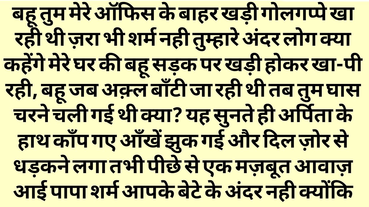 ससुर को बहू का अपमान पड़ा भारी बेटे ने सिखाया सबक The father-in-law's insult to his daughter-in-law 
