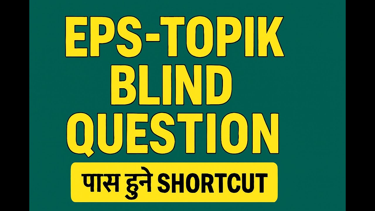 EPS-TOPIK Blind Test | 100% Useful for Exam