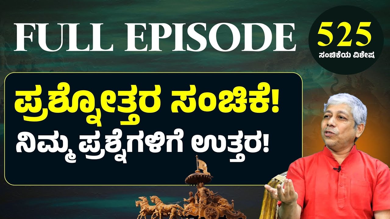 FULL EPISODE | ಕರ್ಣ ಶೂರನೋ? ಅರ್ಜುನನೋ?| Jagadisha Sharma Sampa|Gaurish Akki Studio
