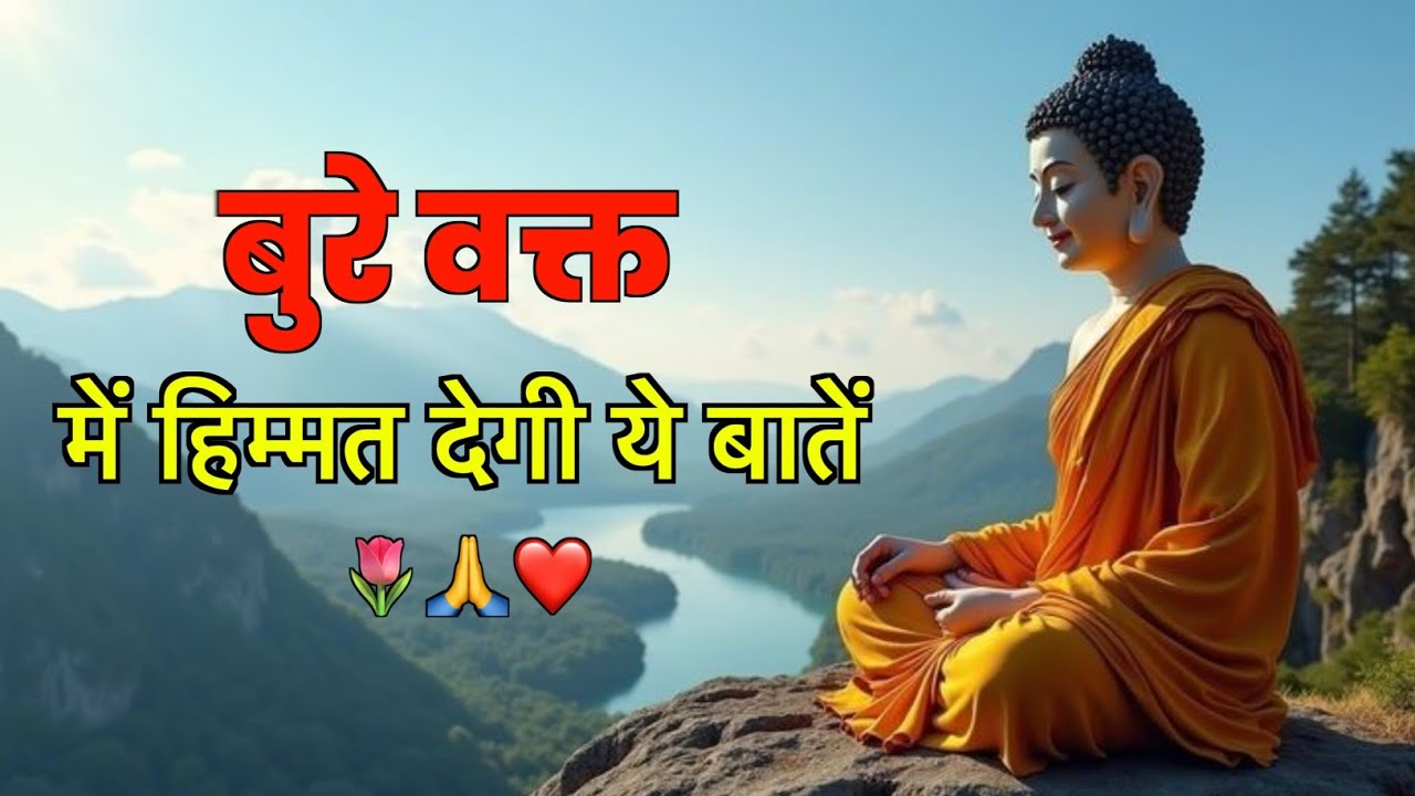 बुरे वक्त में हिम्मत देगी ये बातें | Powerful Buddhist Story in Hindi