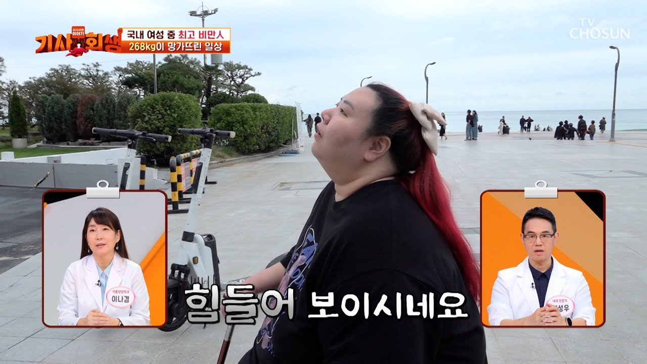 몸무게 측정 불가😱❓ 움직이는 것조차 어려울 정도로 불어난 체중💥 TV CHOSUN 251117 방송 | [다시 사는 이야기 기사회생］ 132회 | TV조선