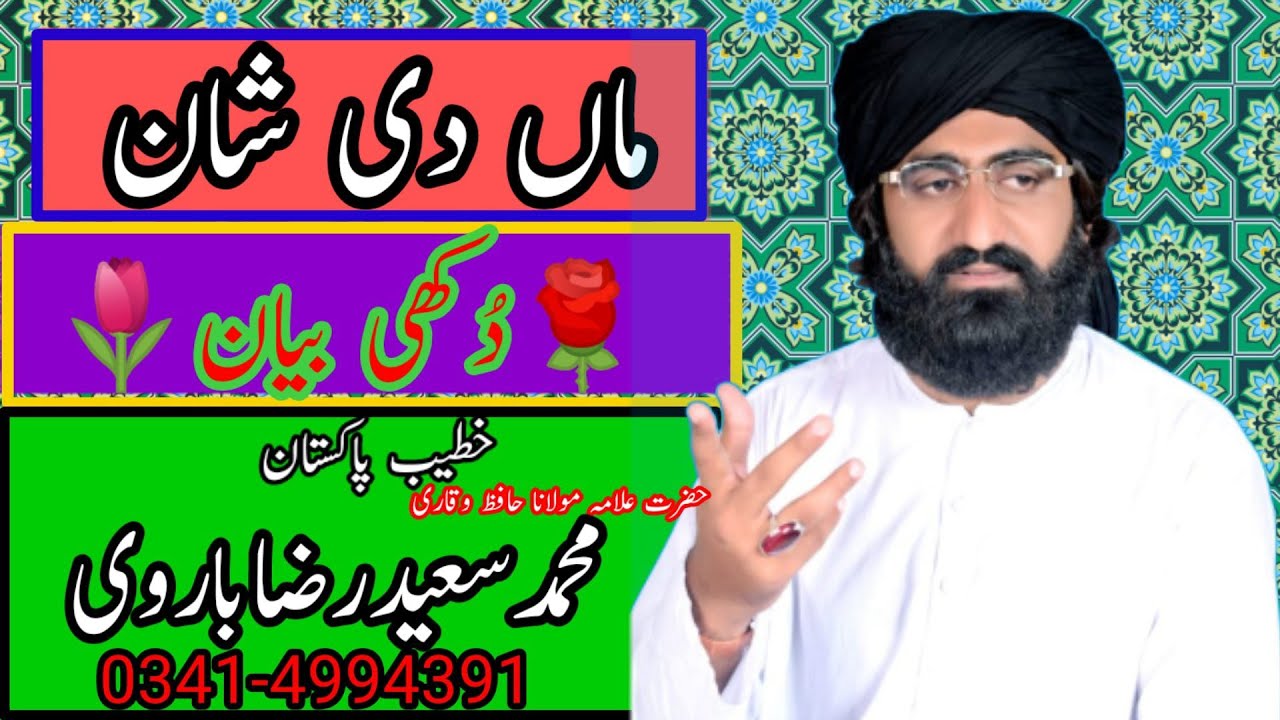 Maa di shaan Hazrat Allama Saeed raza barvi  24 May 2022