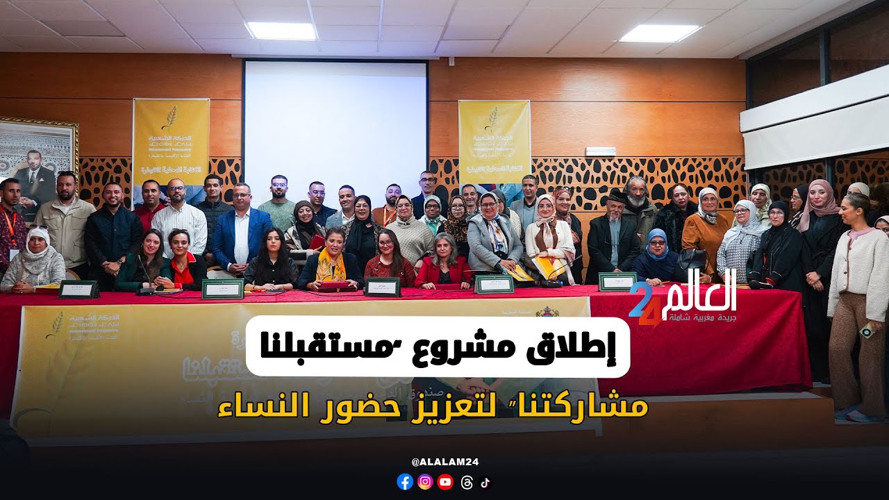 إطلاق مشروع &ldquo;مستقبلنا مشاركتنا&rdquo; لتعزيز حضور النساء في الحياة العامة