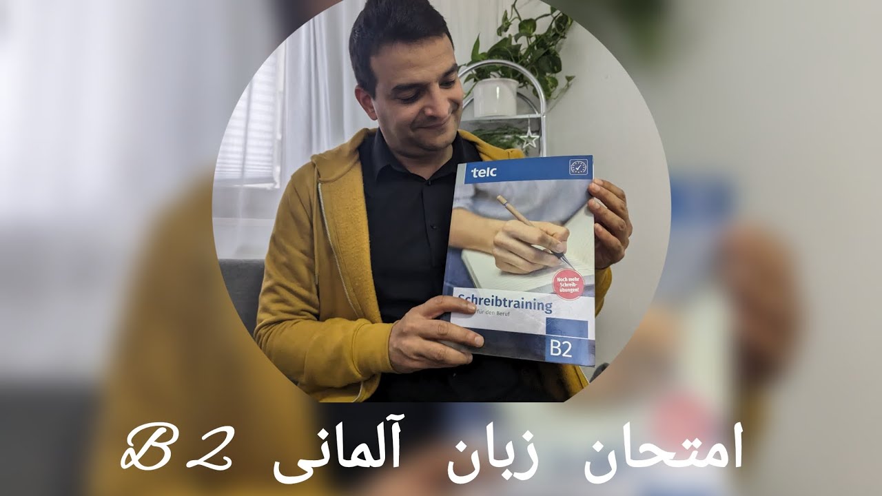 امتحان زبان آلمانی B2#deutschlernen