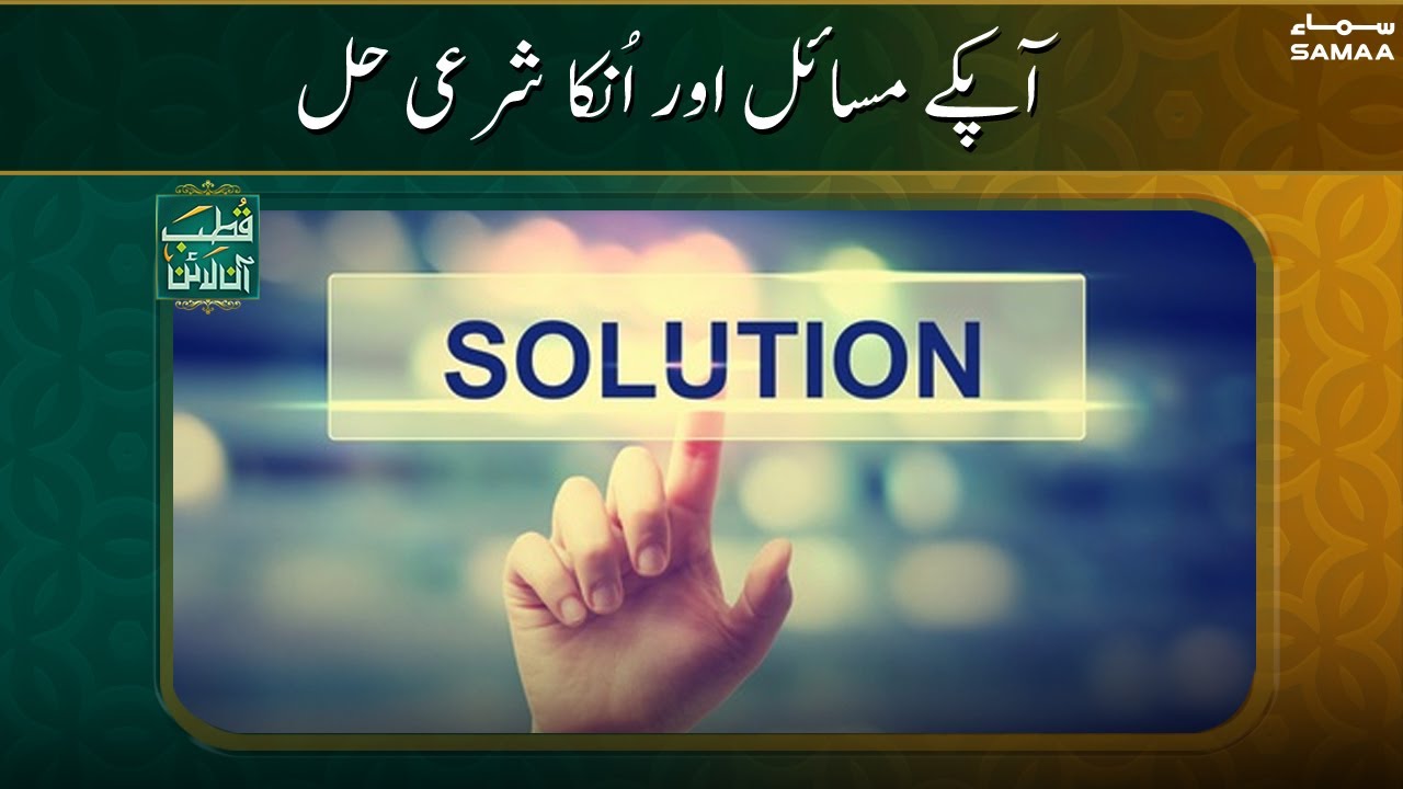 Qutb Online - #SAMAATV - 10 Dec 2021