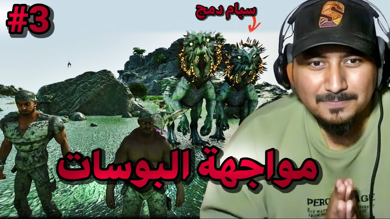 ارك فالكونز || ارك ديسندد #3 || مواجهة 4 بوسات 😰😱🥶