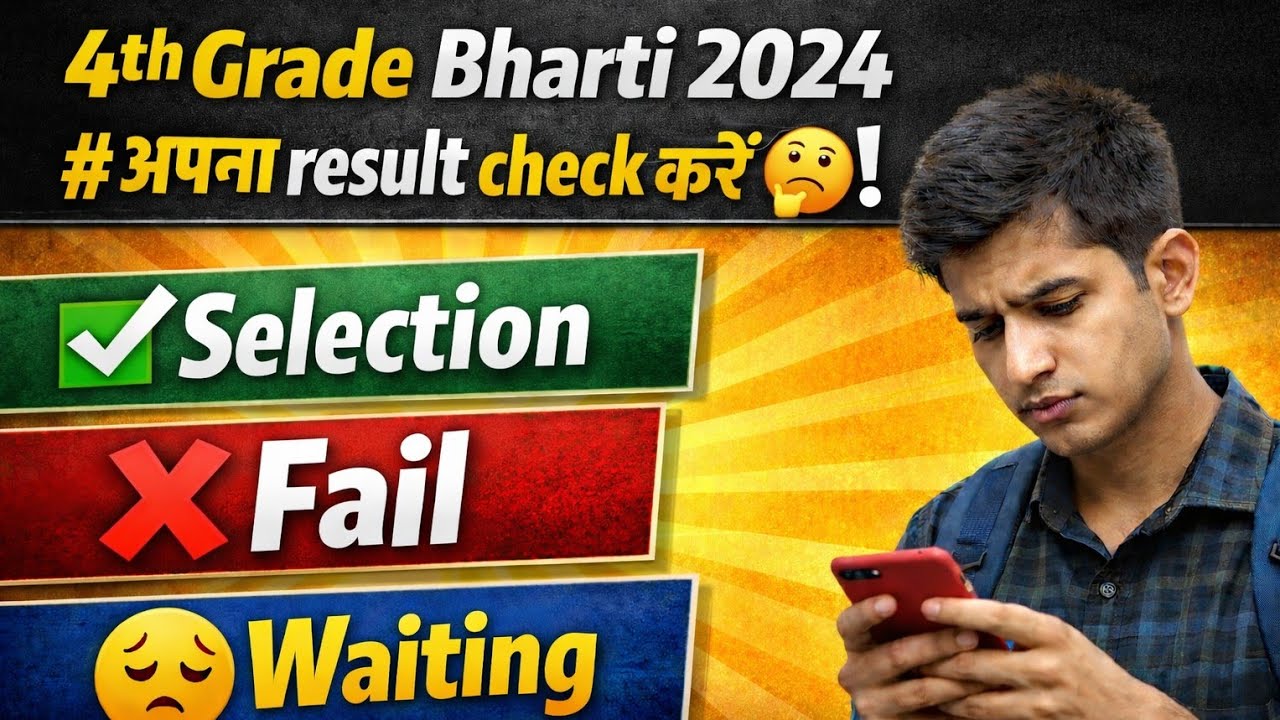4thgrade अपना Result देखें ⁉️ ✅ pass❌ Fail 😔 waiting result check ✅ Roll number se