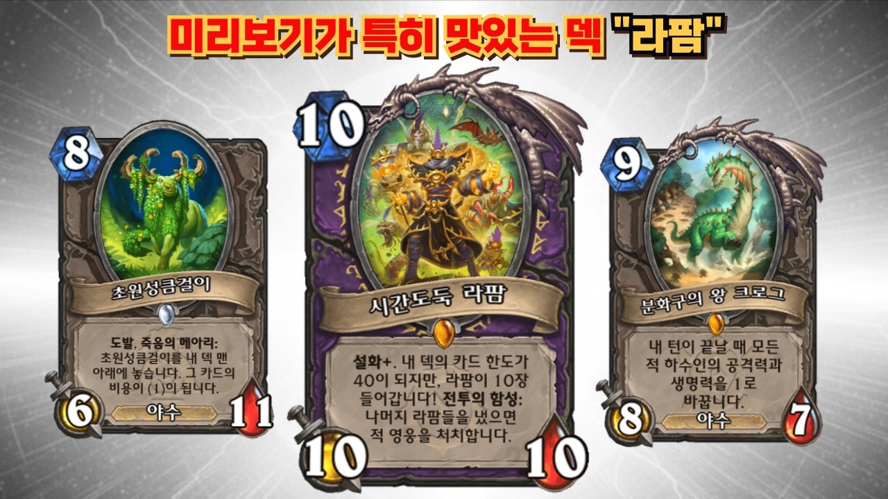 라팜 너도 돌아왔니? 전사, 악사 족치는 흑마[하스스톤 정규]