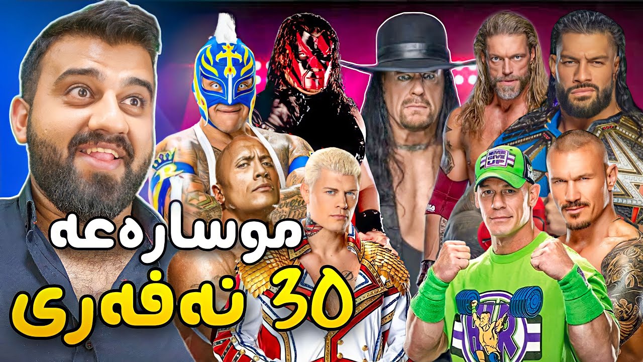 WWE 2k23 (Royal Rumble) - موسارەعە سی نەفەری شەڕە یەک براوەش هەیە