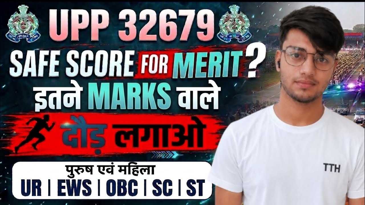 UP Police Constable Safe Score | UP Police Constable Expected Cut Off | UPP SAFE SCORE #safescore 