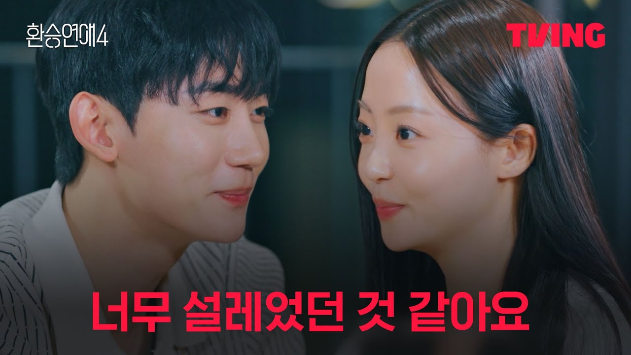 [환승연애4] 한 번 더 데이트해 보고 싶어요 | 7화 클립ㅣTVINGㅣEXchange 4