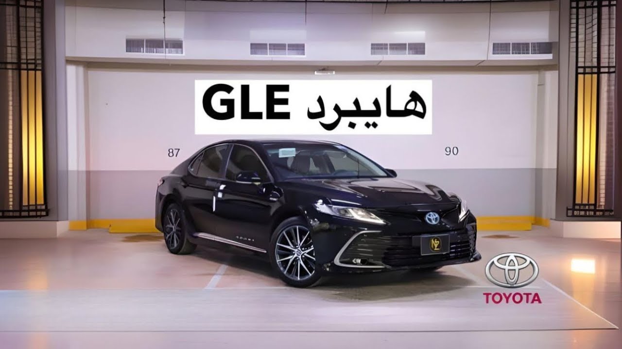 كامري هايبرد 2023 ايجابيات + سلبيات