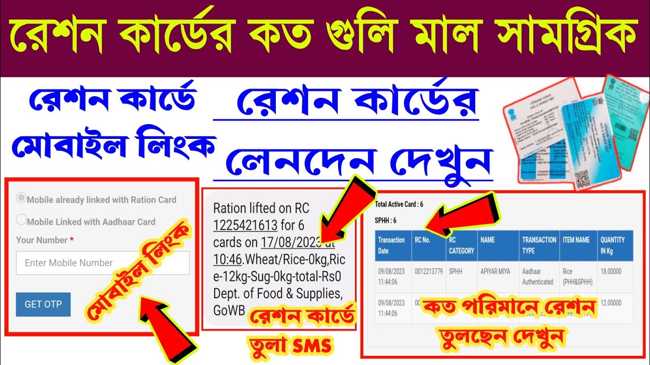 WBPDS Ration Card Transaction History Check Online 2023 || Online Ration Card Transaction Details ||