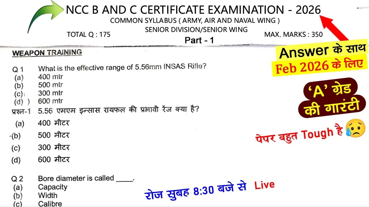 ncc c exam paper 2026 || ncc b certificate exam 2026 | ncc c exam questions 2026 | #nccexam2026 #ncc