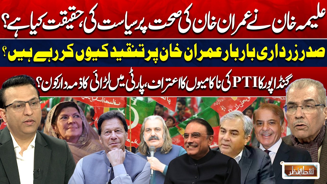 Imran Khan Health & PTI Controversies | Internal Fights & Asif Ali Zardari Criticism | Nuqta Nazar