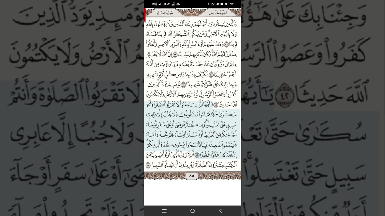 اختبار سورة النساء هام جدا