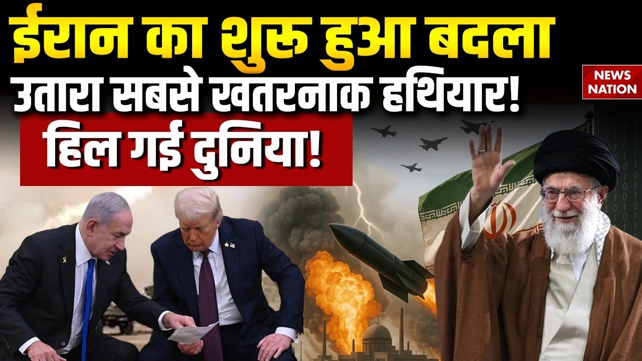 Iran Attack on US Israel: ईरान का शुरू हुआ बदला उतारा सबसे खतरनाक हथियार! US Isarel Iran War Updates