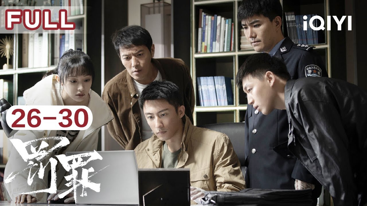 【纯剧情FULL】赵鹏超怀疑常征真实身份 | 罚罪 Chasing the Undercurrent EP26-30 | 黄景瑜 杨祐宁 | 爱奇艺华语剧场